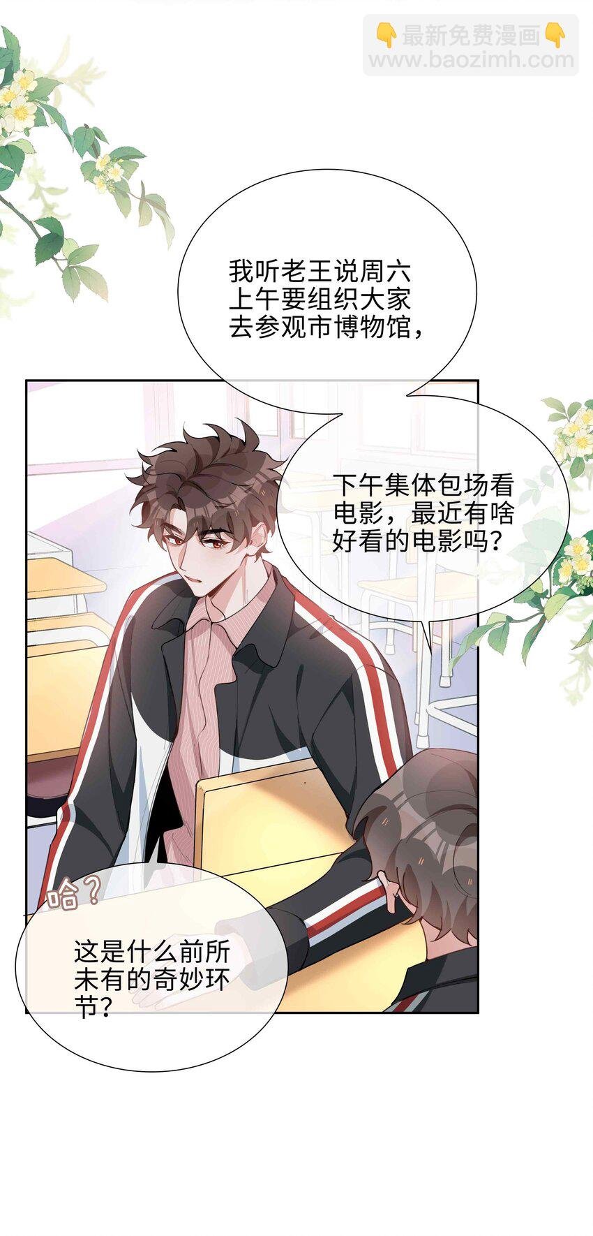 第81话 我想摸摸你的尾巴~