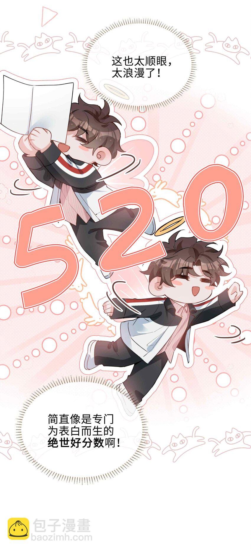 第81话 我想摸摸你的尾巴~