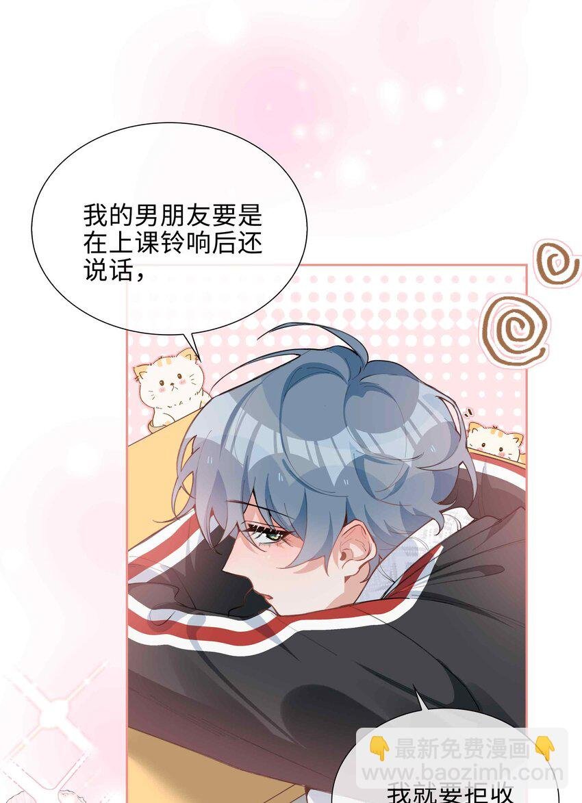 第81话 我想摸摸你的尾巴~