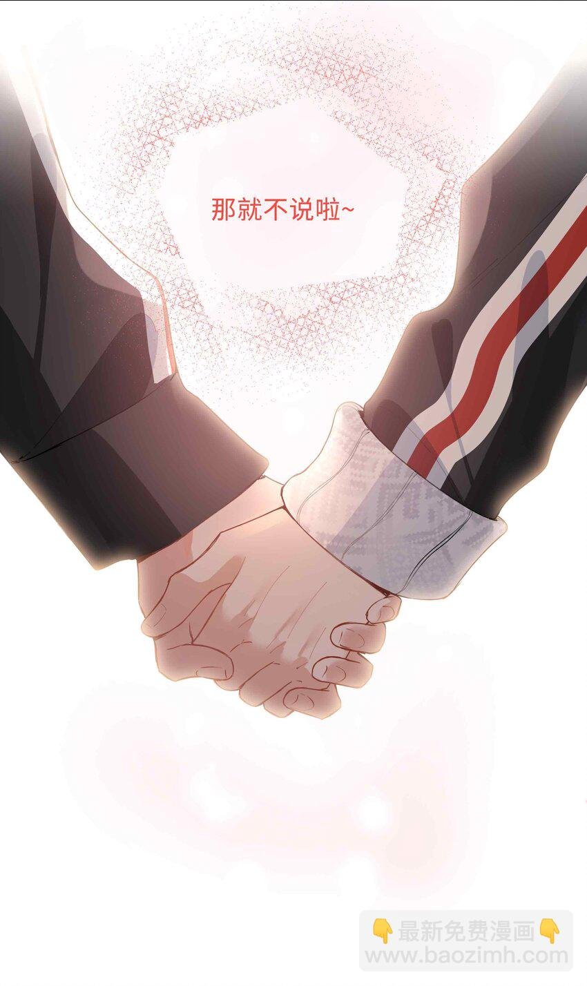 第81话 我想摸摸你的尾巴~