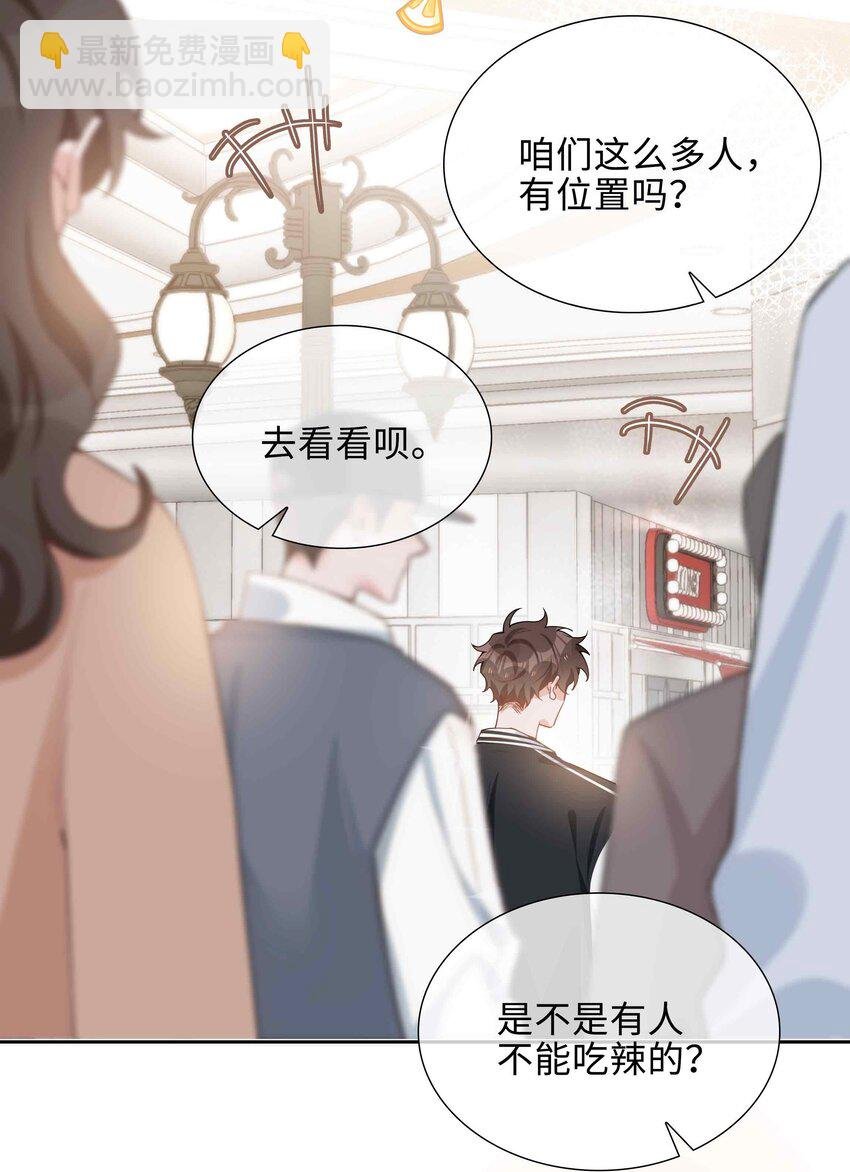 第81话 我想摸摸你的尾巴~