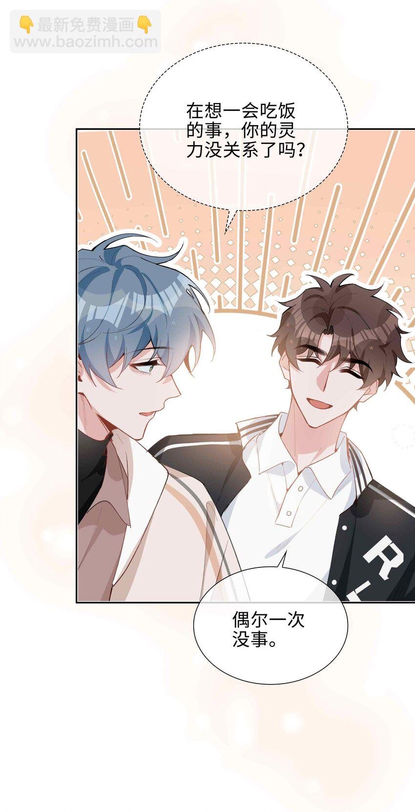 第81话 我想摸摸你的尾巴~