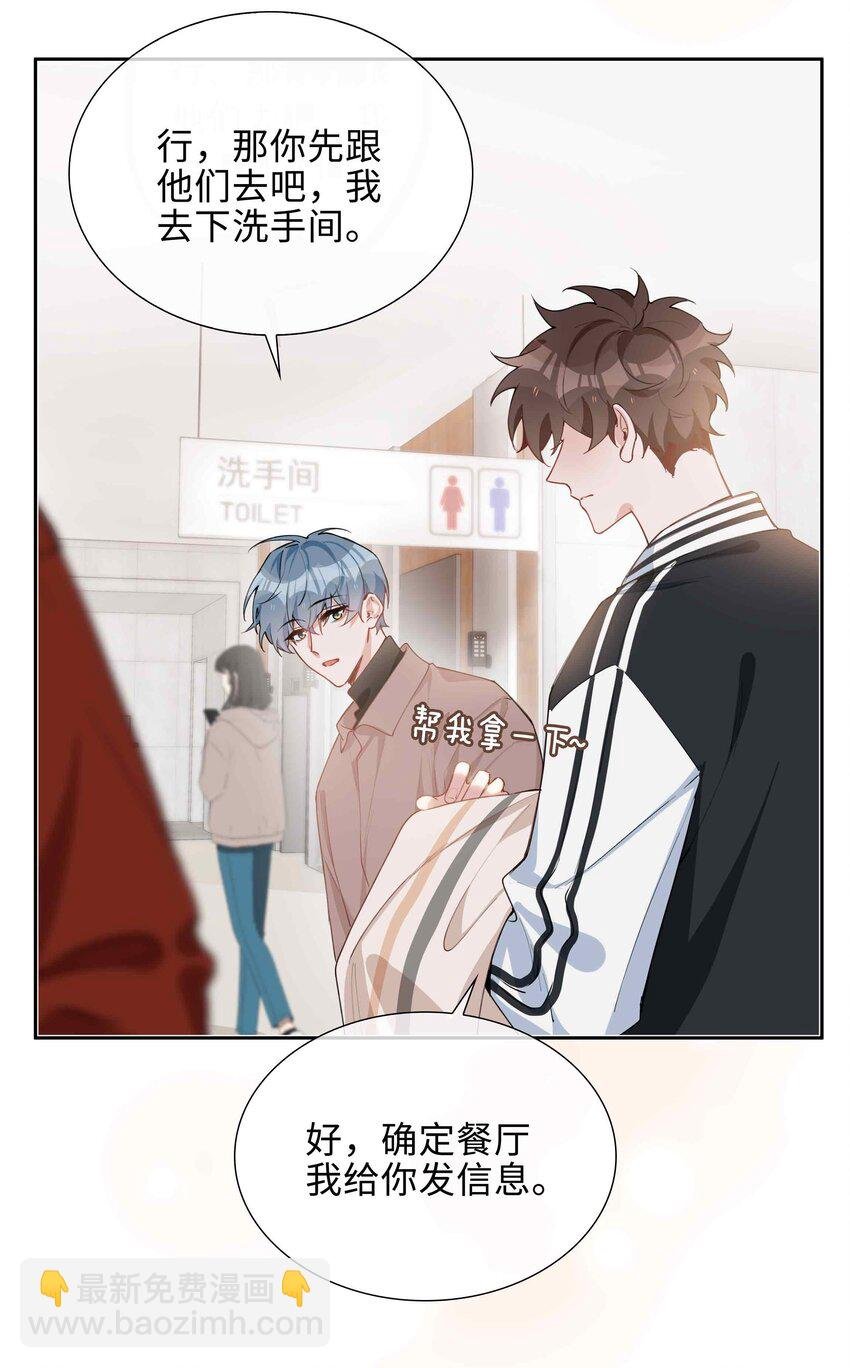 第81话 我想摸摸你的尾巴~
