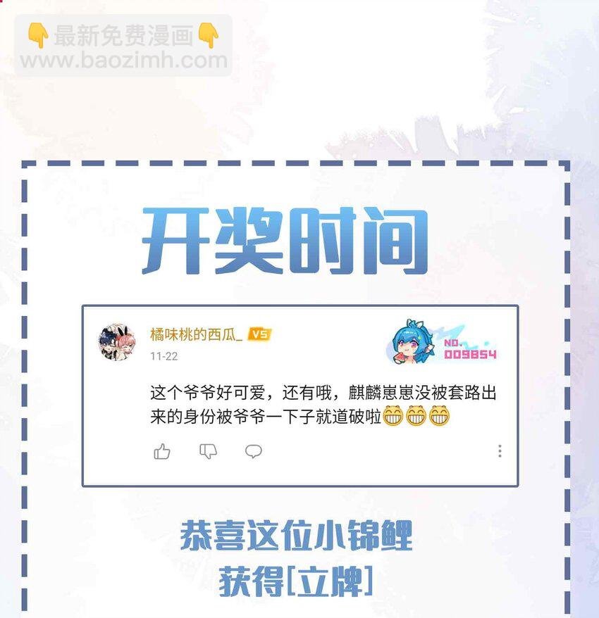 第81话 我想摸摸你的尾巴~