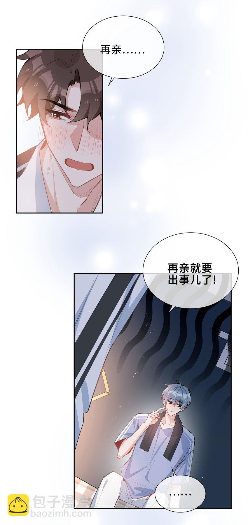 第83话 再亲就要出事了