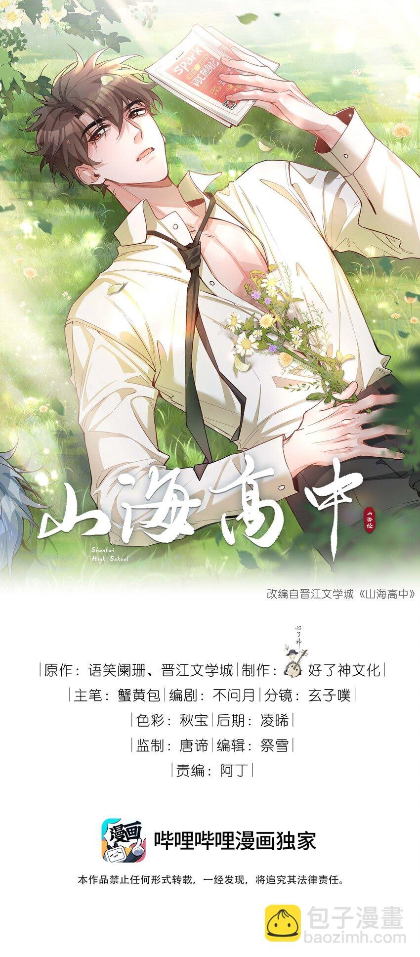 第84话 他要翻窗进来看我