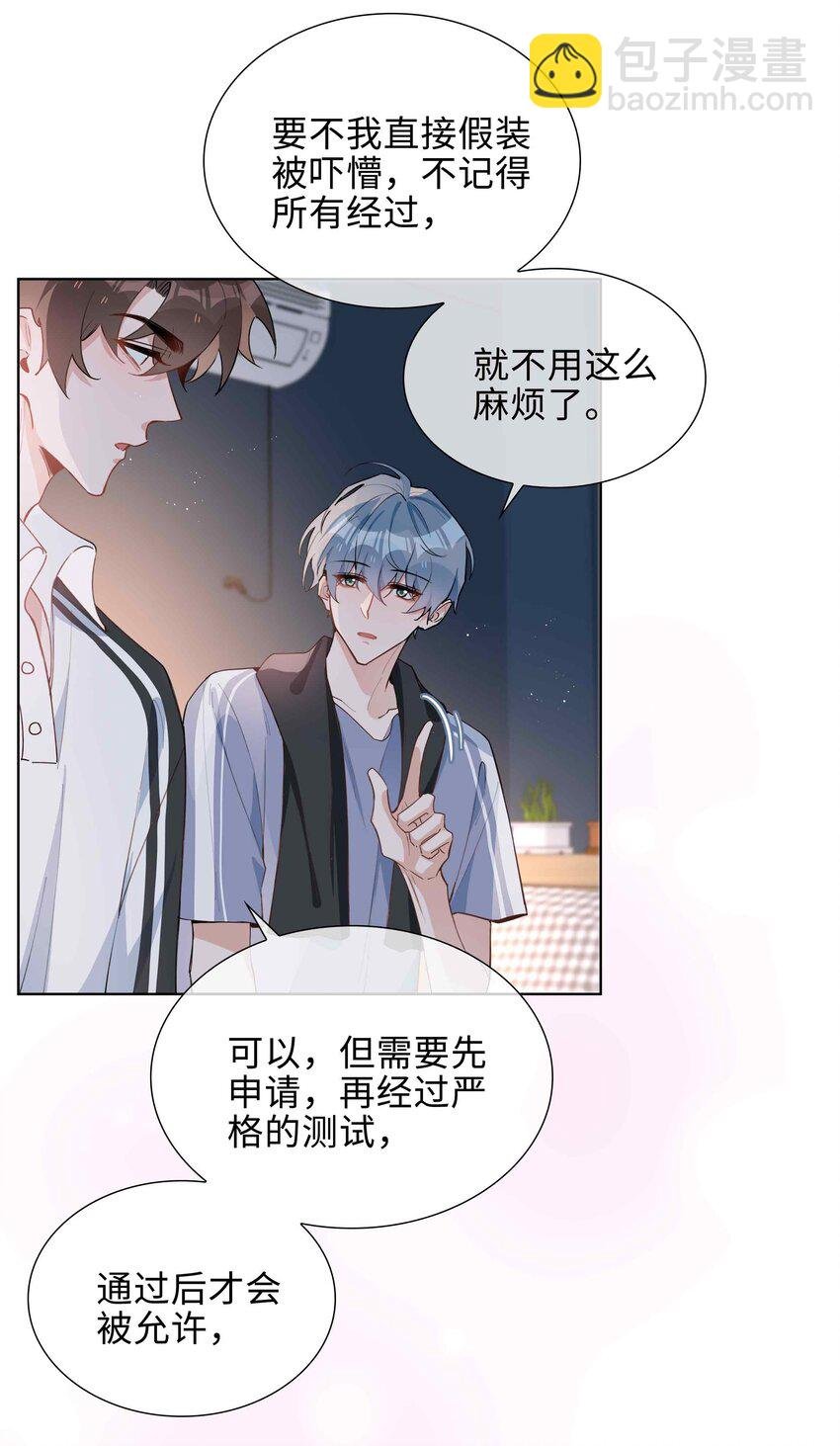 第84话 他要翻窗进来看我