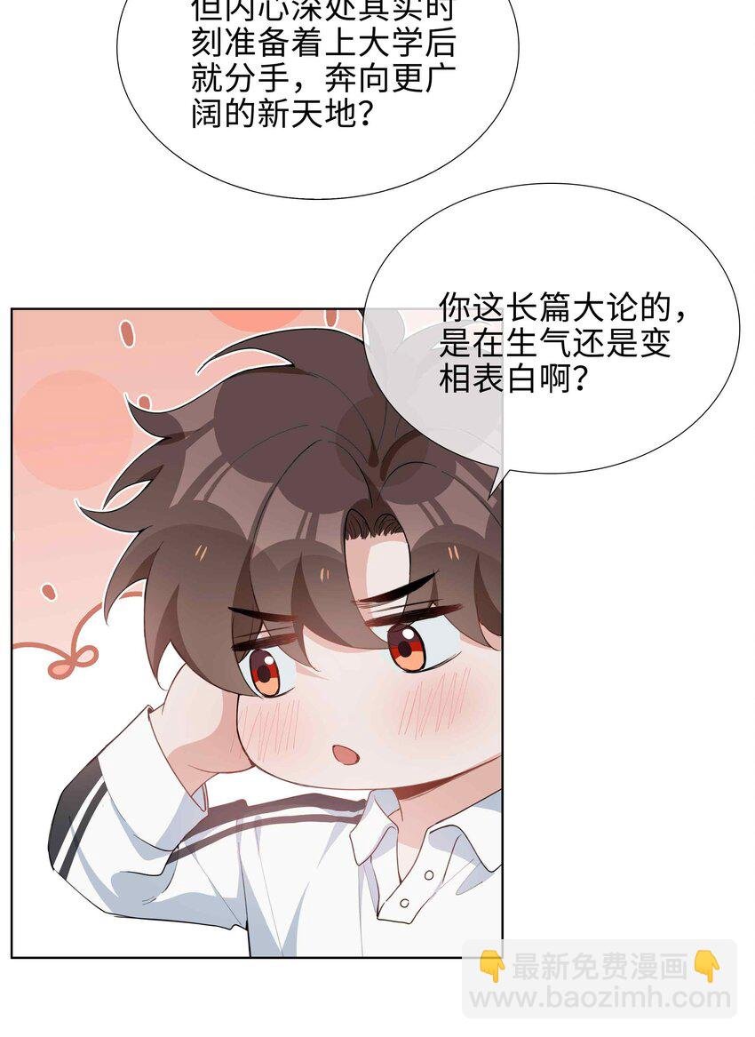 第84话 他要翻窗进来看我