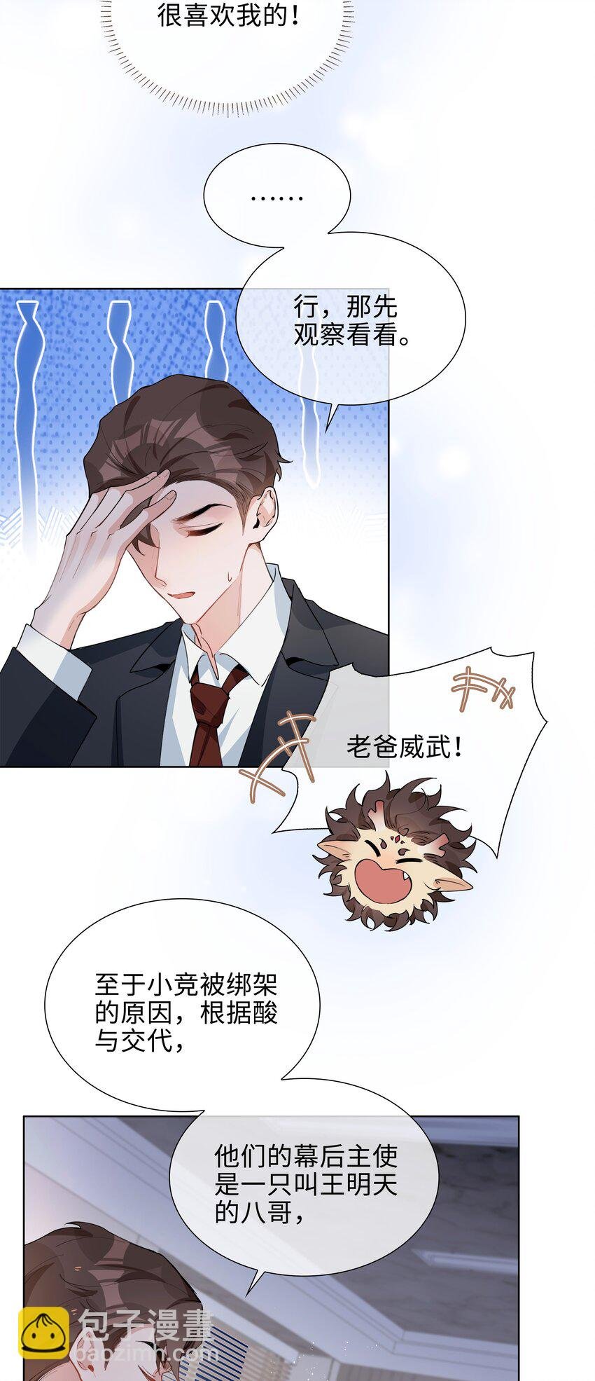 第84话 他要翻窗进来看我