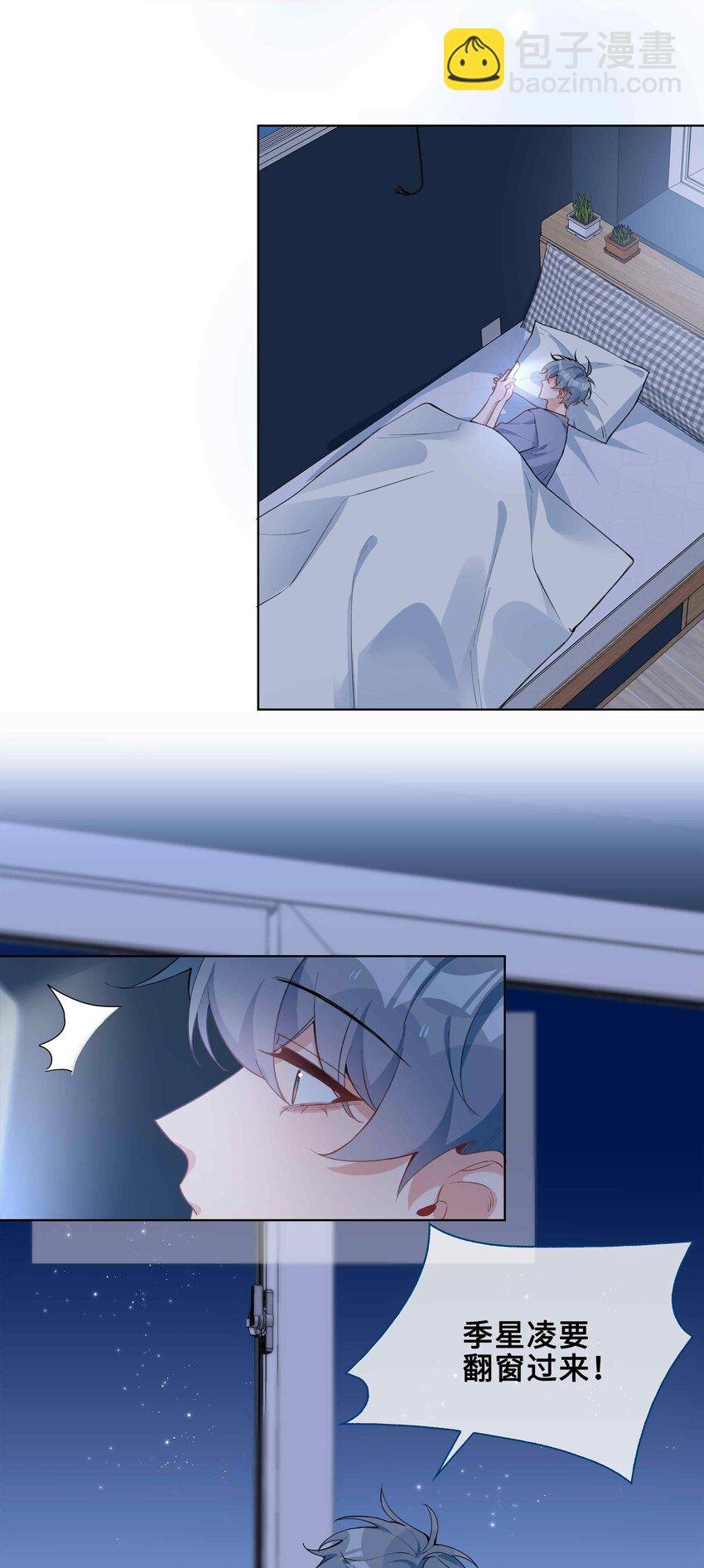 第84话 他要翻窗进来看我
