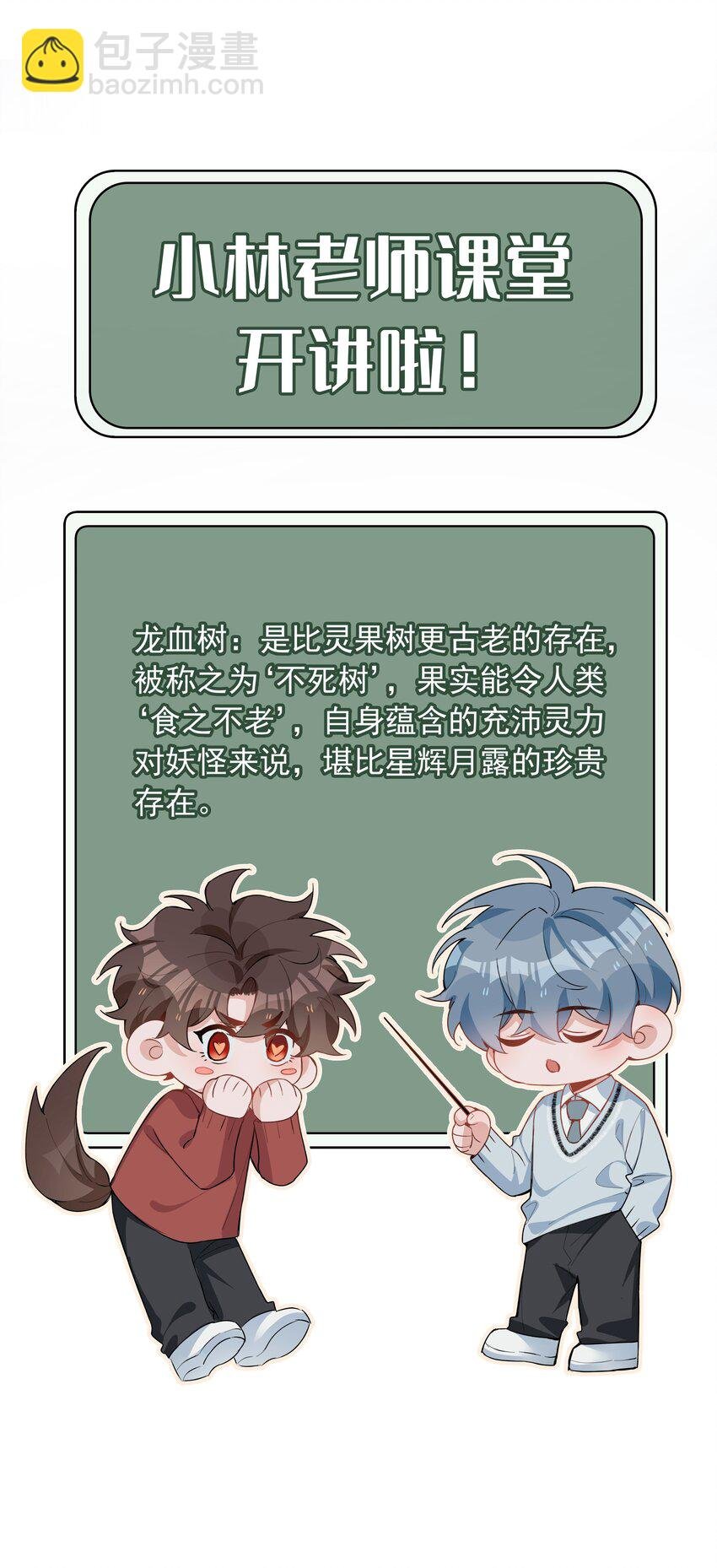 第84话 他要翻窗进来看我