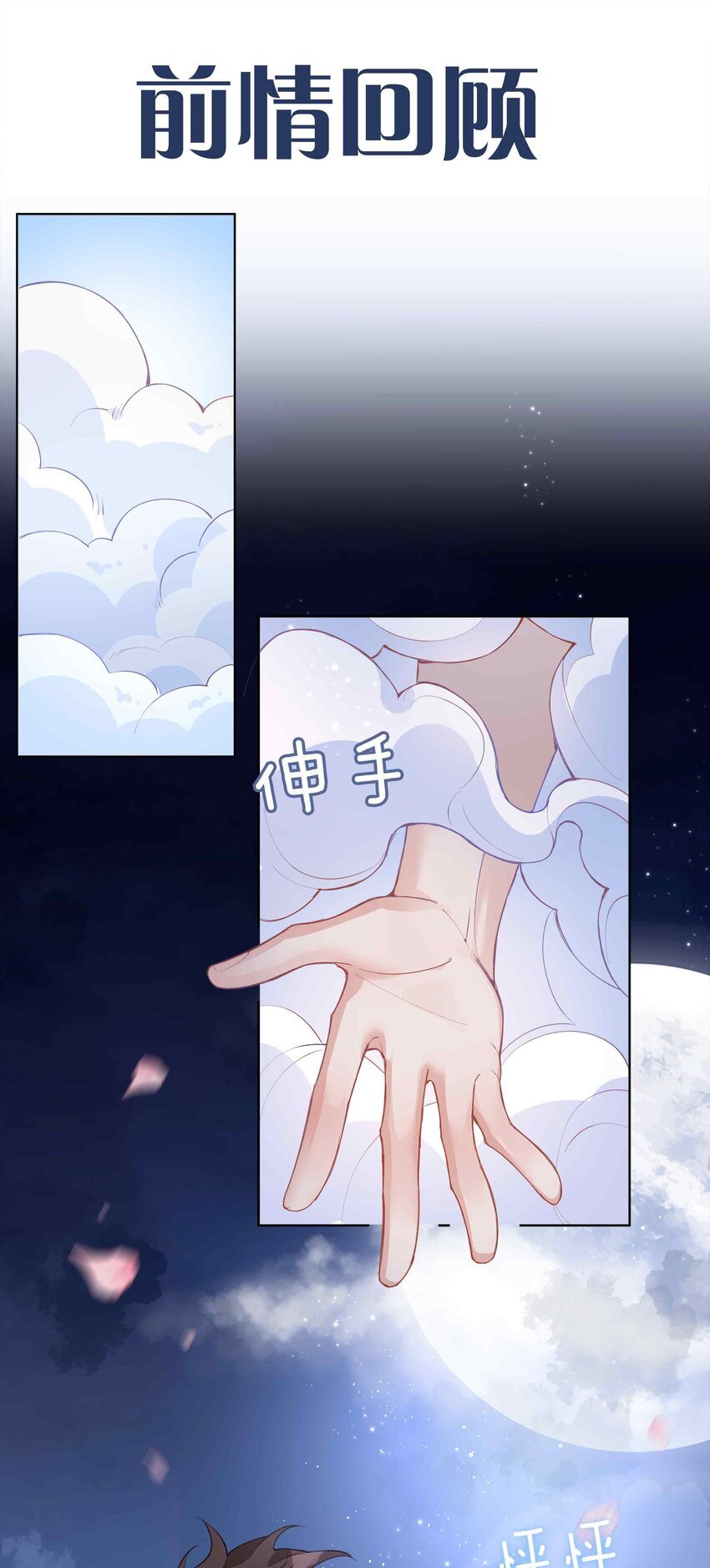 第85话 我，自带闪电！