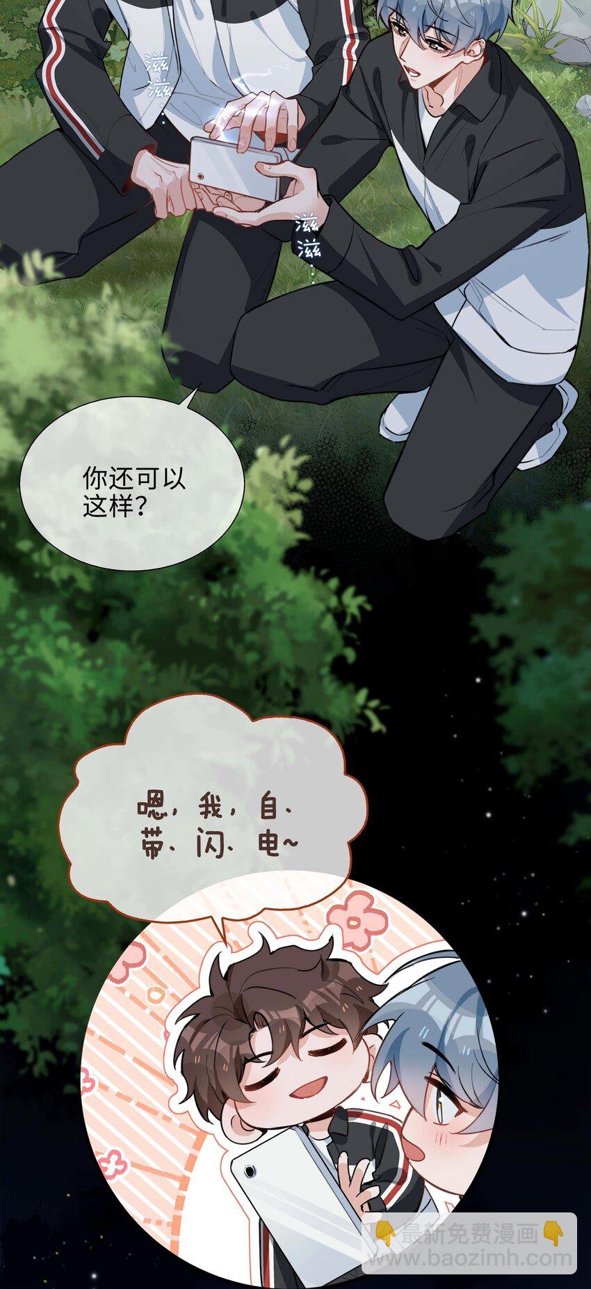 第85话 我，自带闪电！