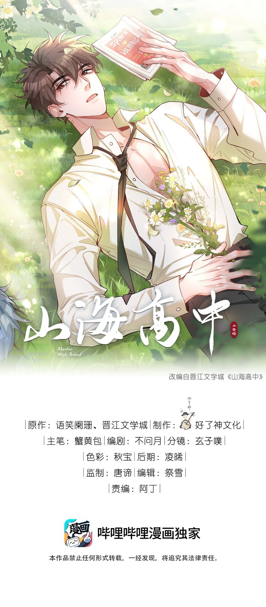 第86话 季星凌有女朋友吗？