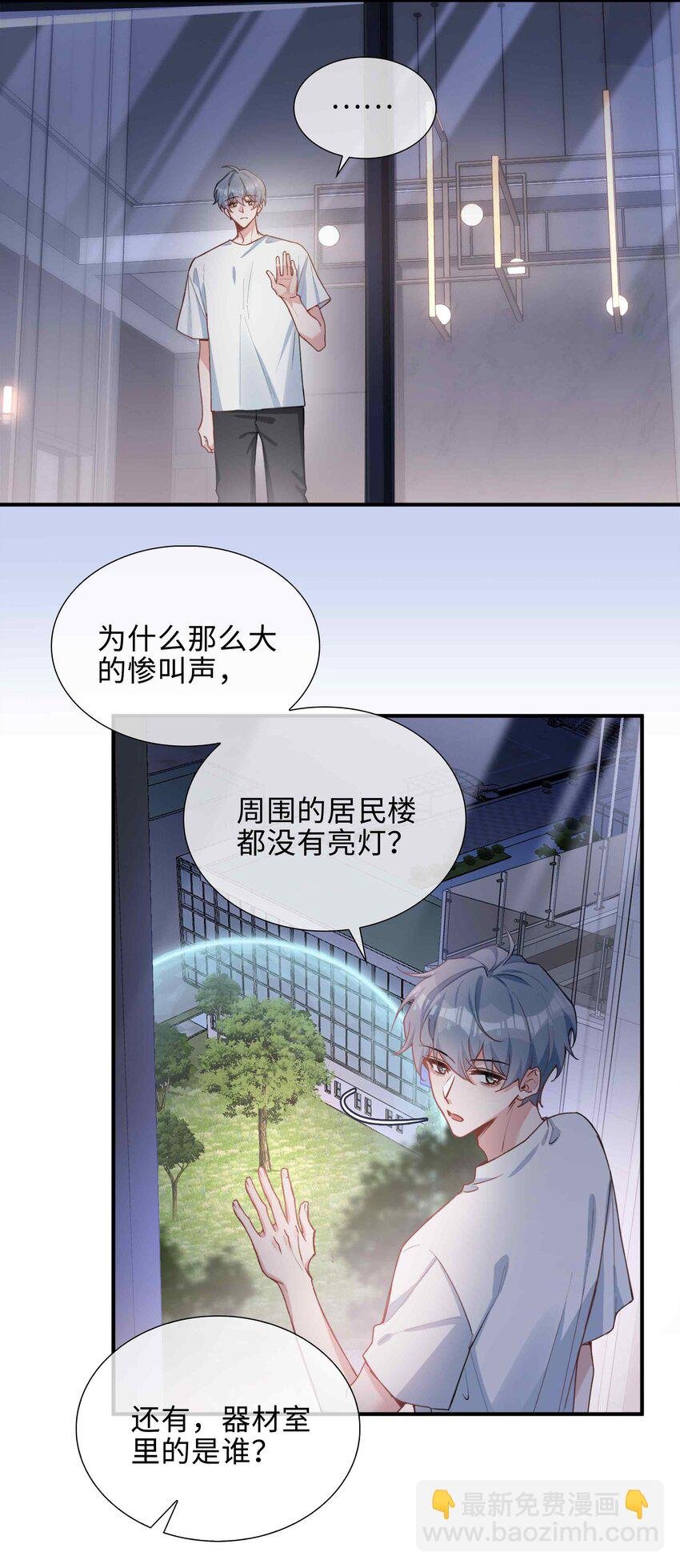 第86话 季星凌有女朋友吗？