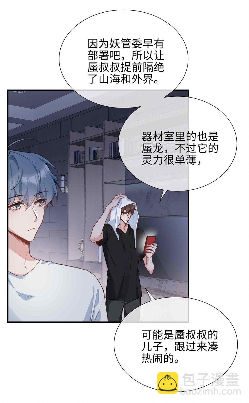 第86话 季星凌有女朋友吗？