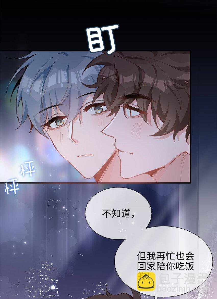 第86话 季星凌有女朋友吗？