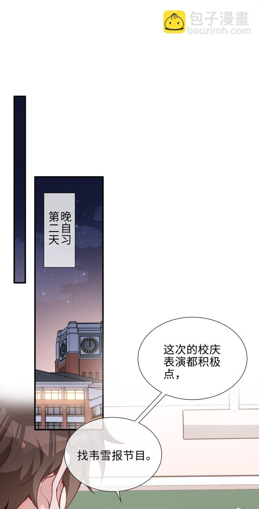 第86话 季星凌有女朋友吗？