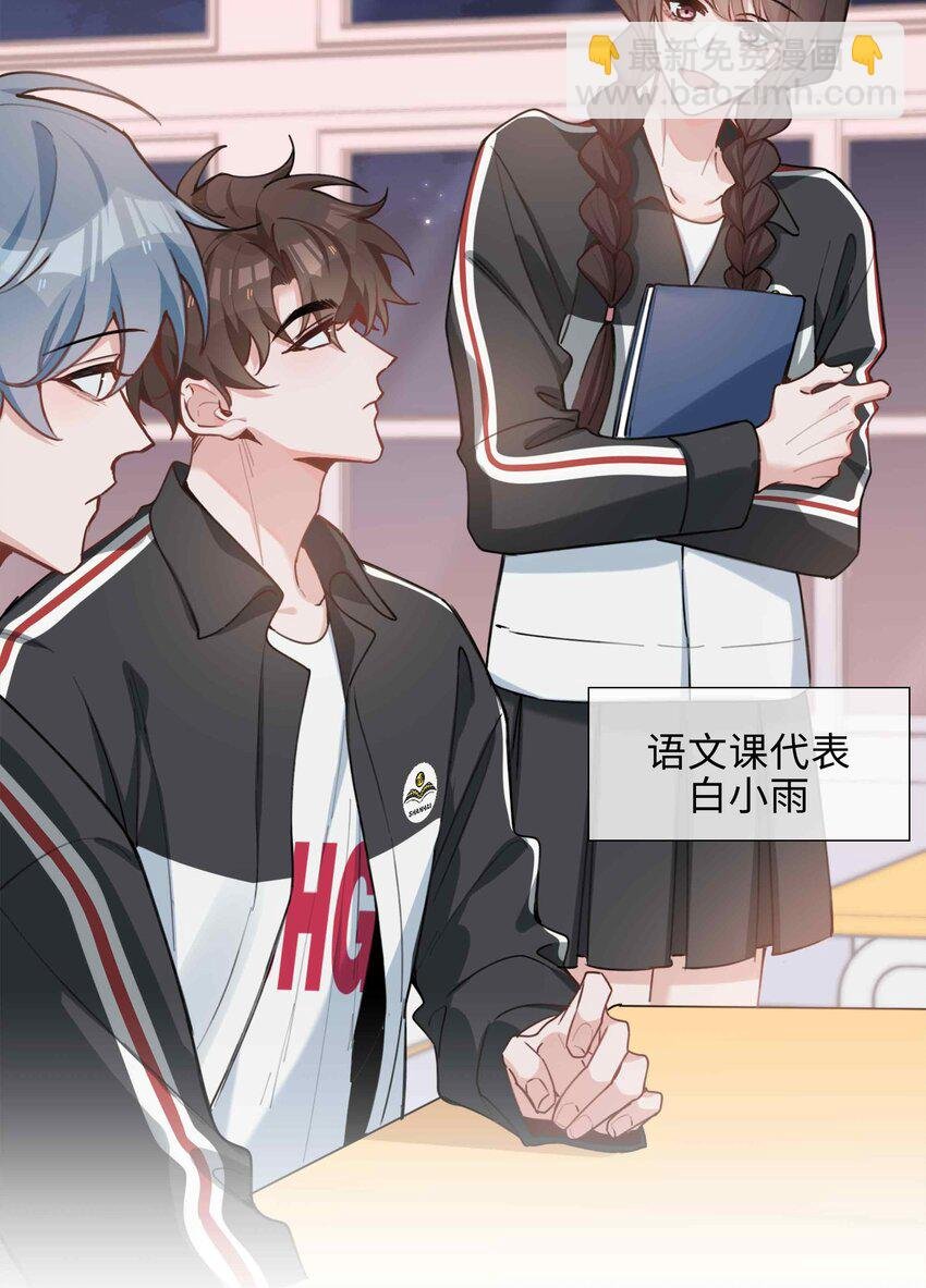 第86话 季星凌有女朋友吗？