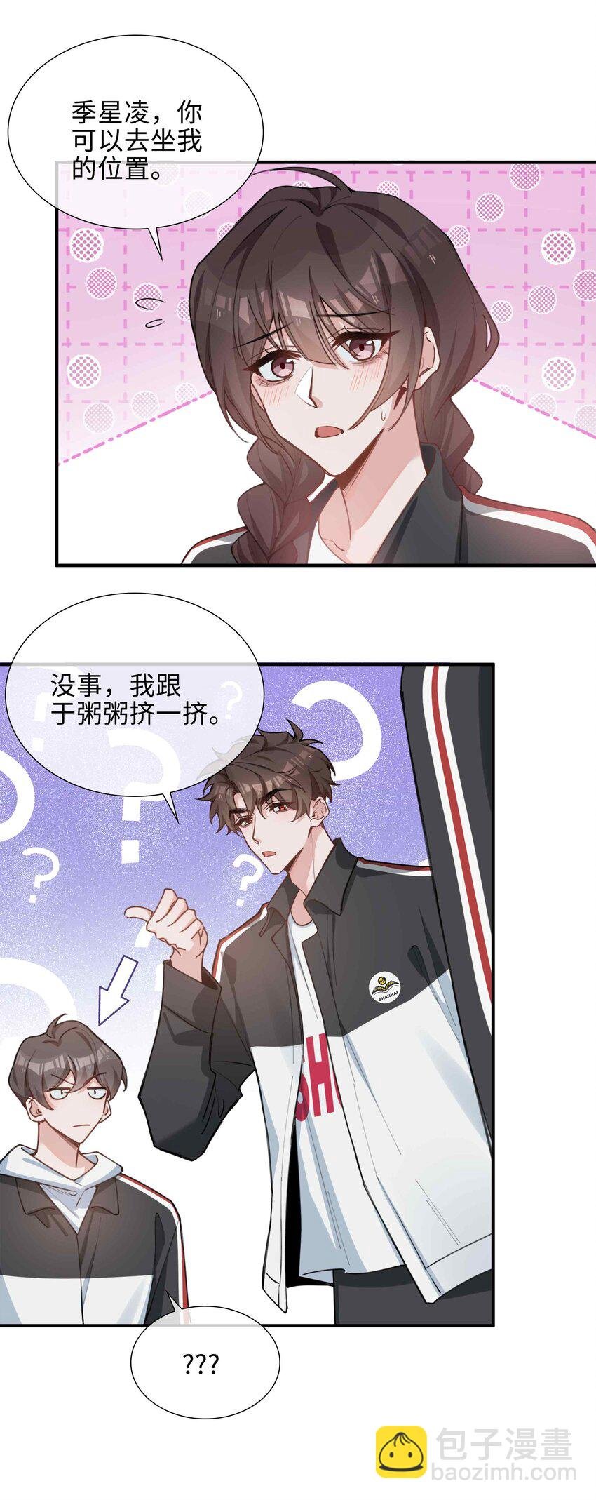 第86话 季星凌有女朋友吗？