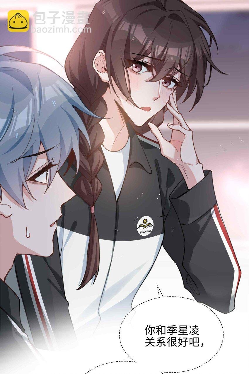 第86话 季星凌有女朋友吗？