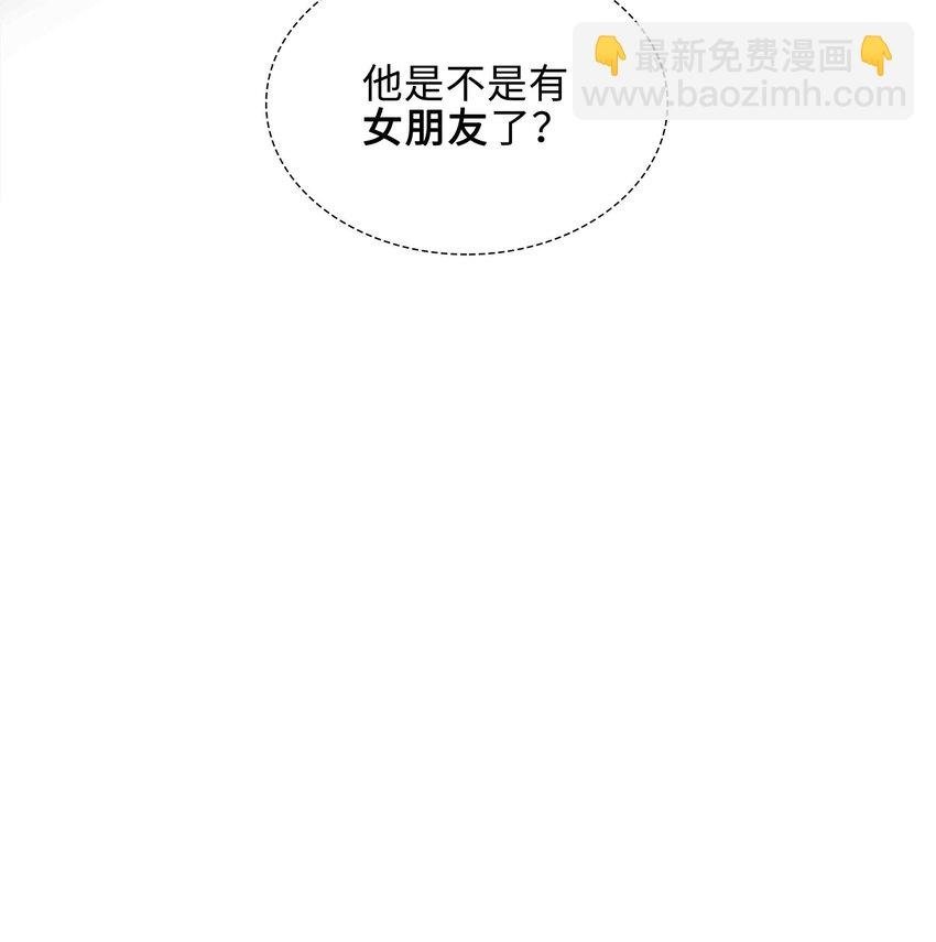 第86话 季星凌有女朋友吗？