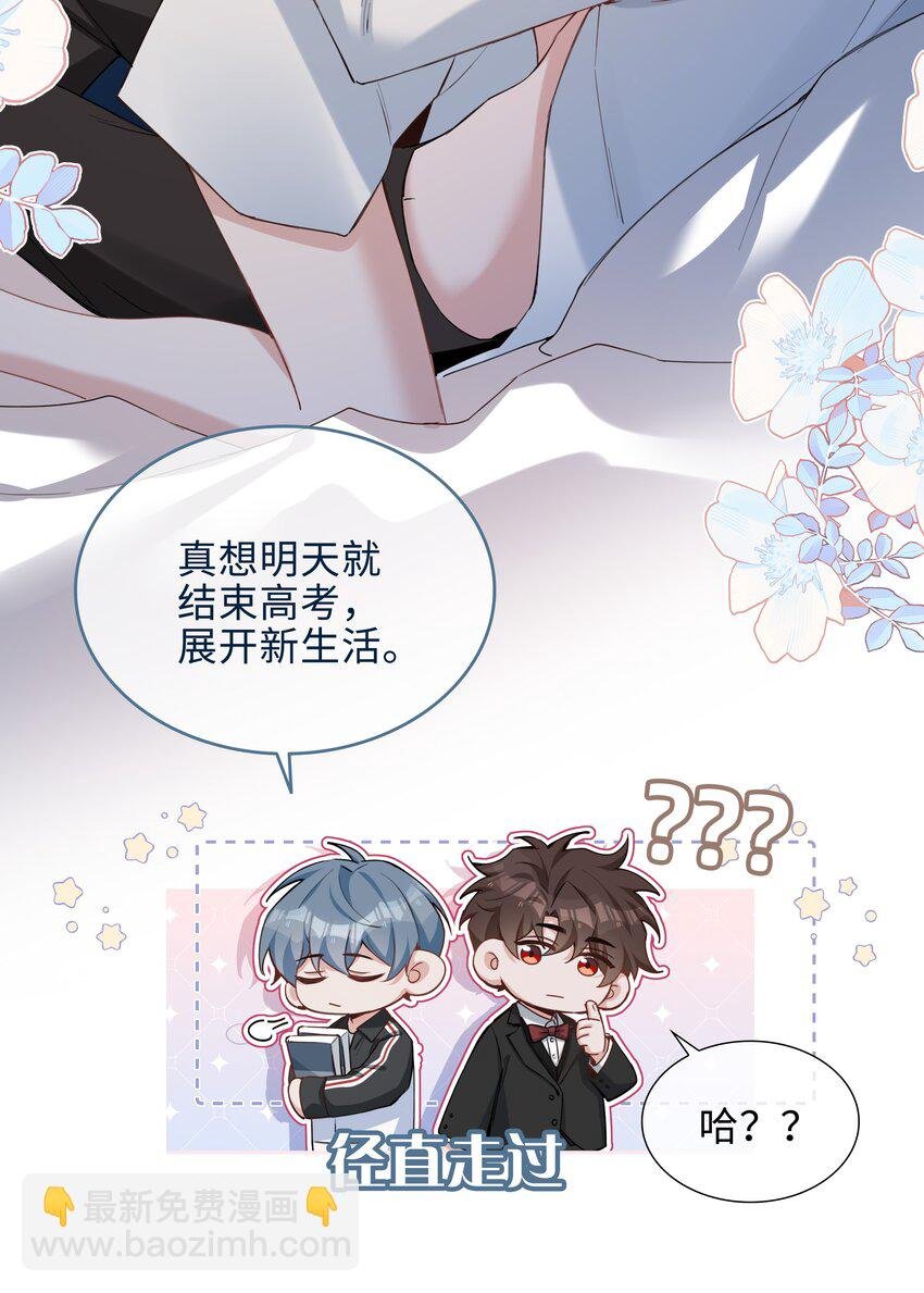 第89话 真想明天就结束高中生活