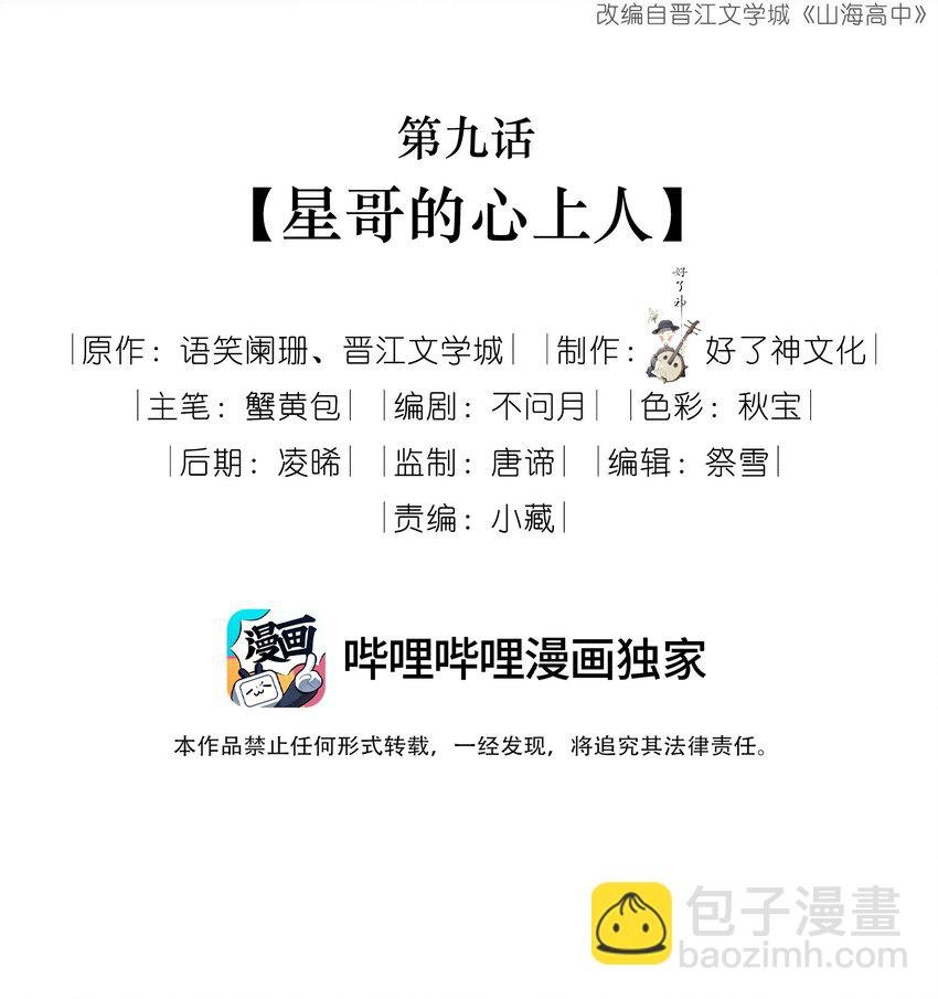 009 星哥的心上人
