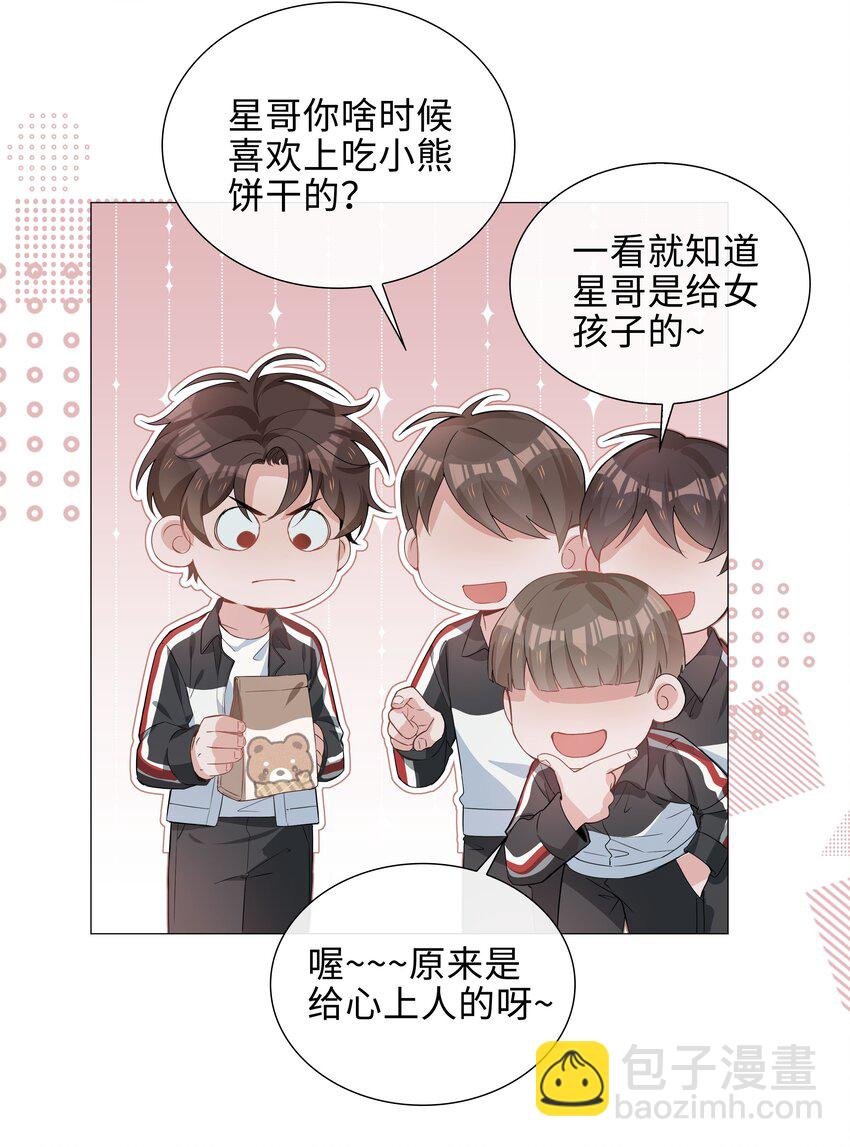 009 星哥的心上人