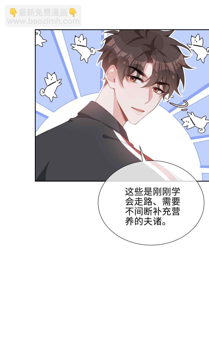 第90话 他怎么能这么可爱！