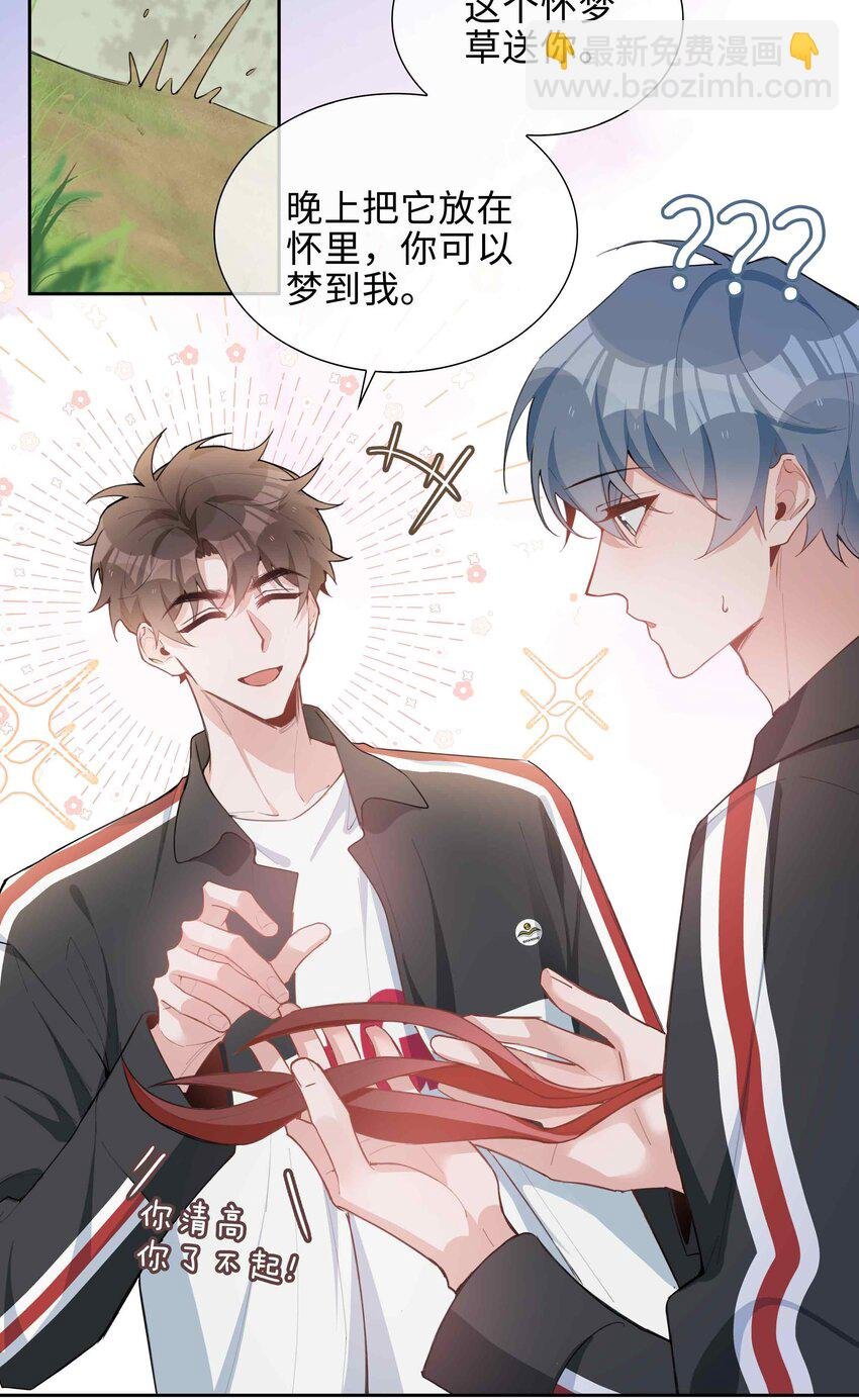 第90话 他怎么能这么可爱！