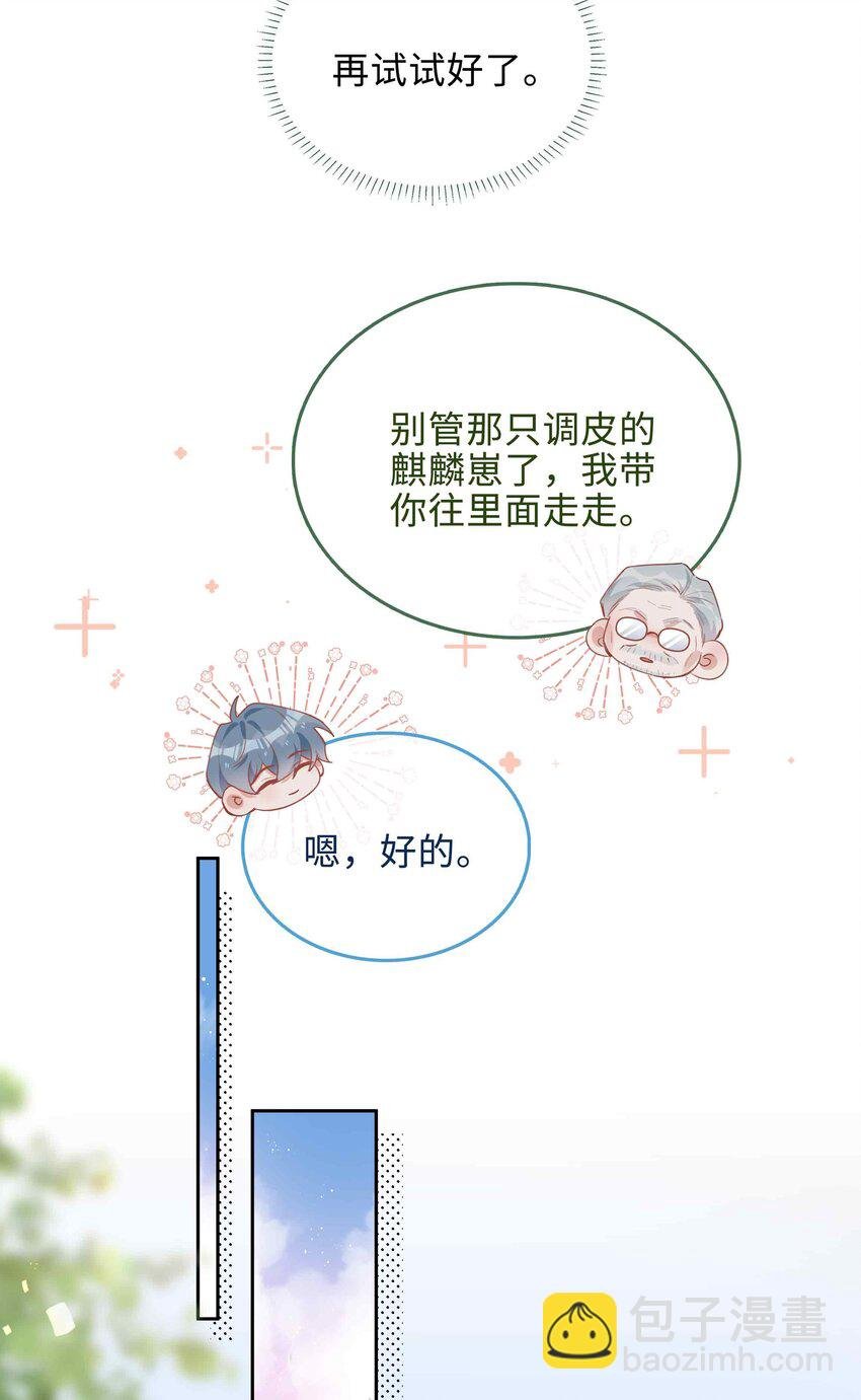 第90话 他怎么能这么可爱！