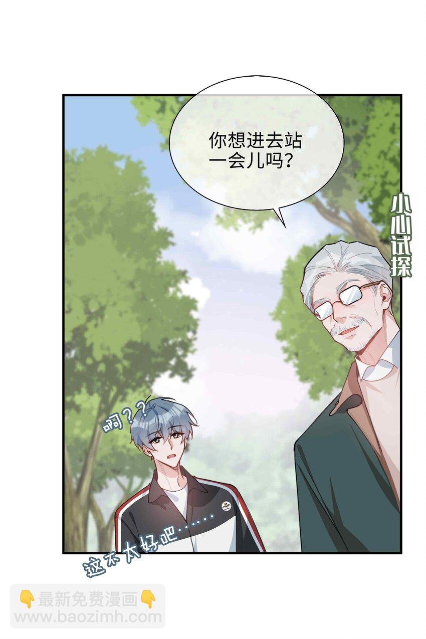 第90话 他怎么能这么可爱！