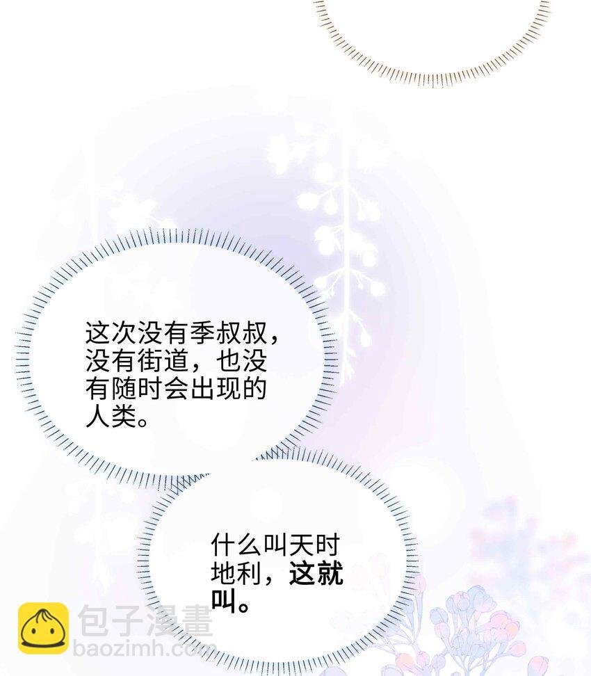 第90话 他怎么能这么可爱！