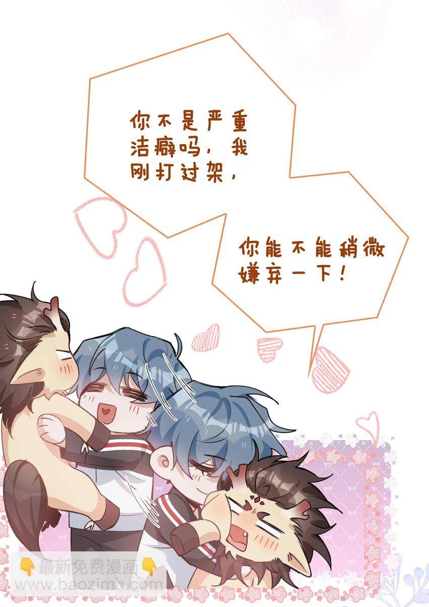 第90话 他怎么能这么可爱！