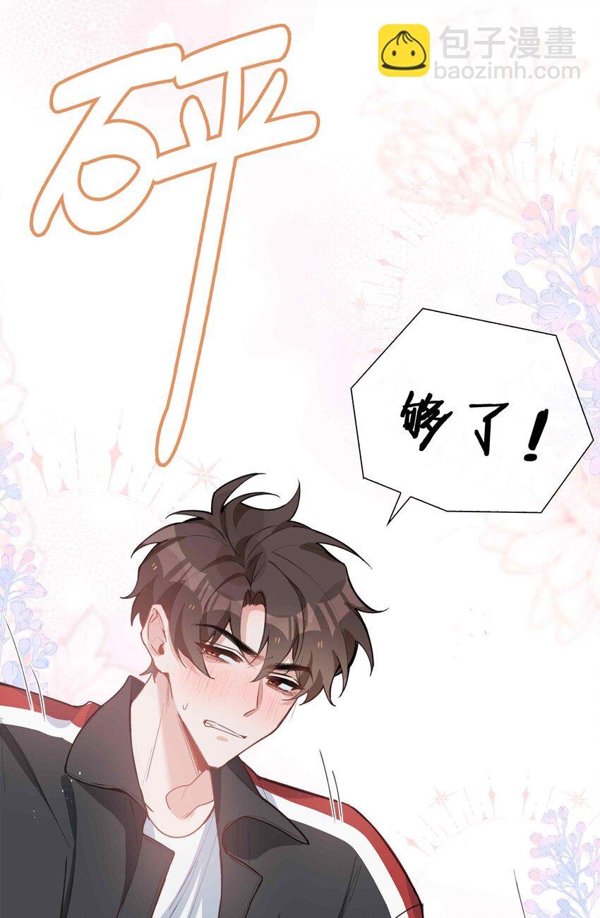 第90话 他怎么能这么可爱！