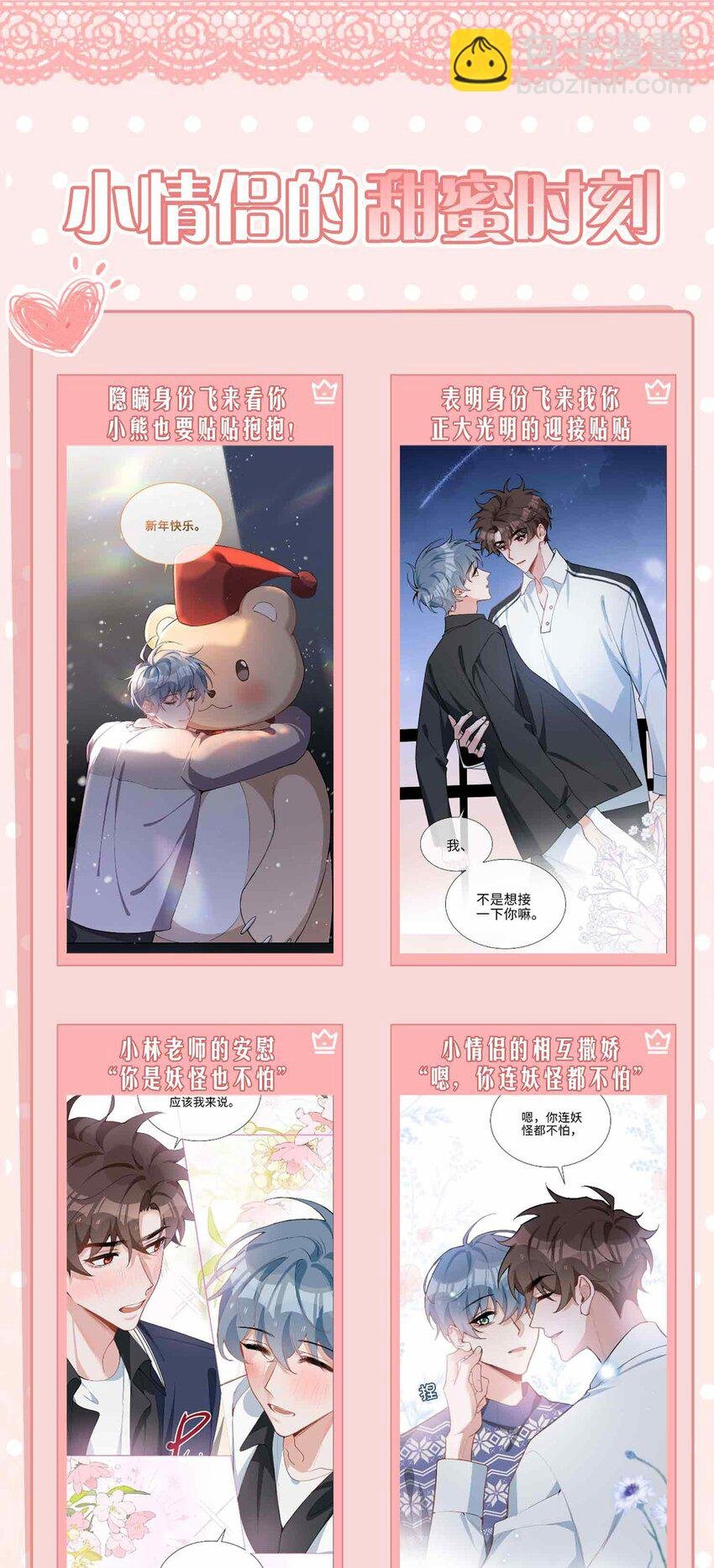 第90话 他怎么能这么可爱！