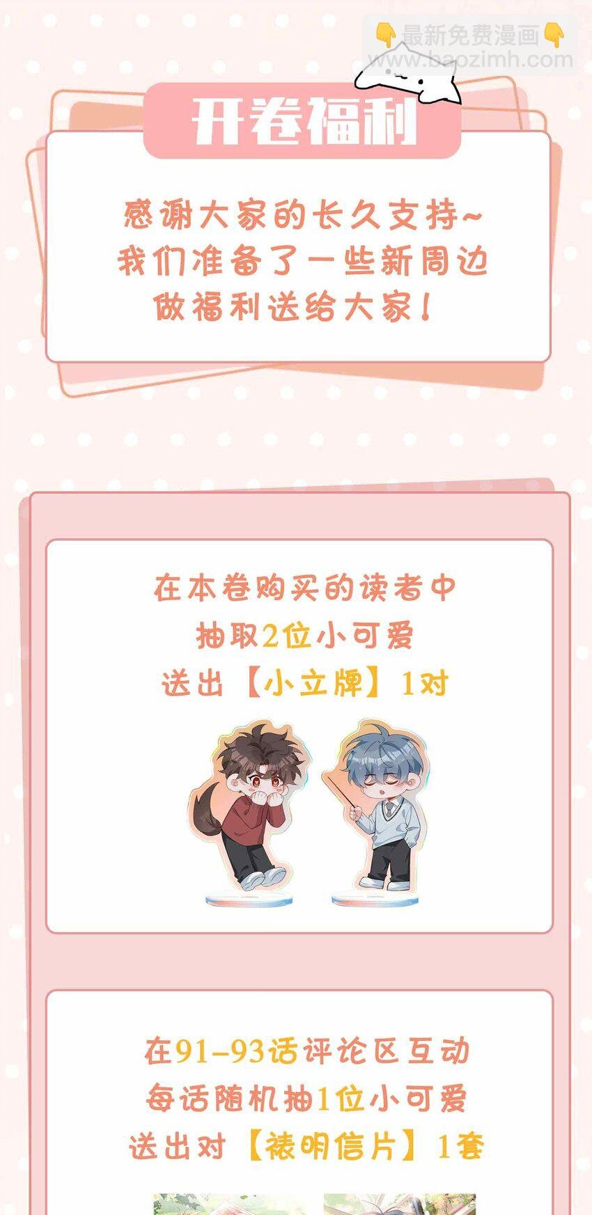 第90话 他怎么能这么可爱！