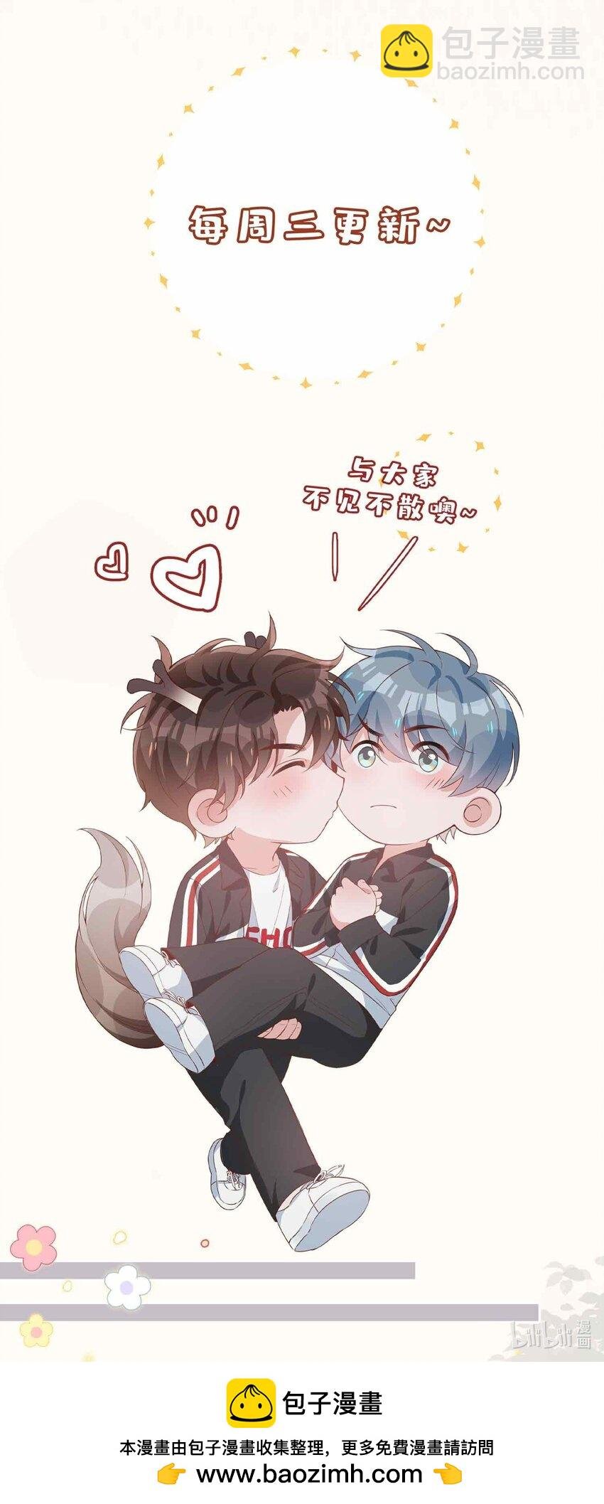 第90话 他怎么能这么可爱！
