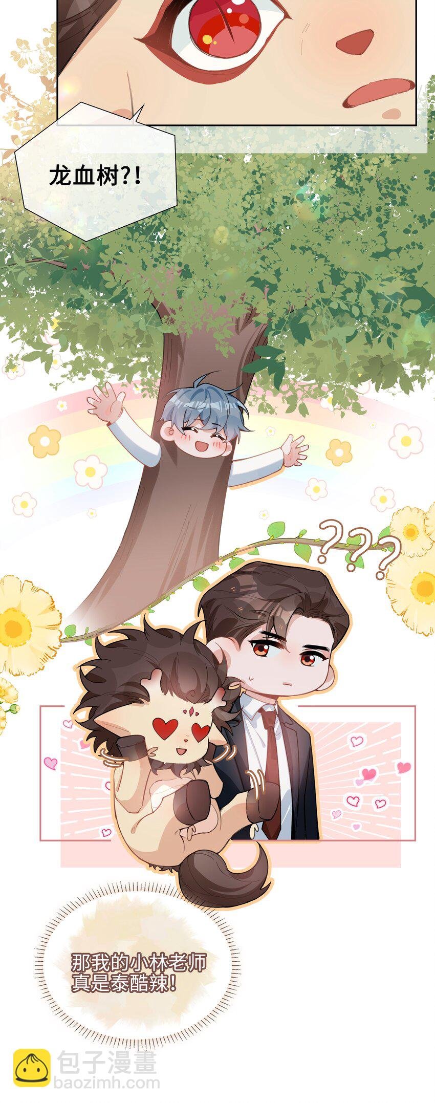 第94话 你是超猛的龙血树！