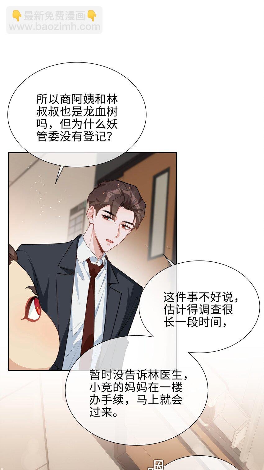 第94话 你是超猛的龙血树！