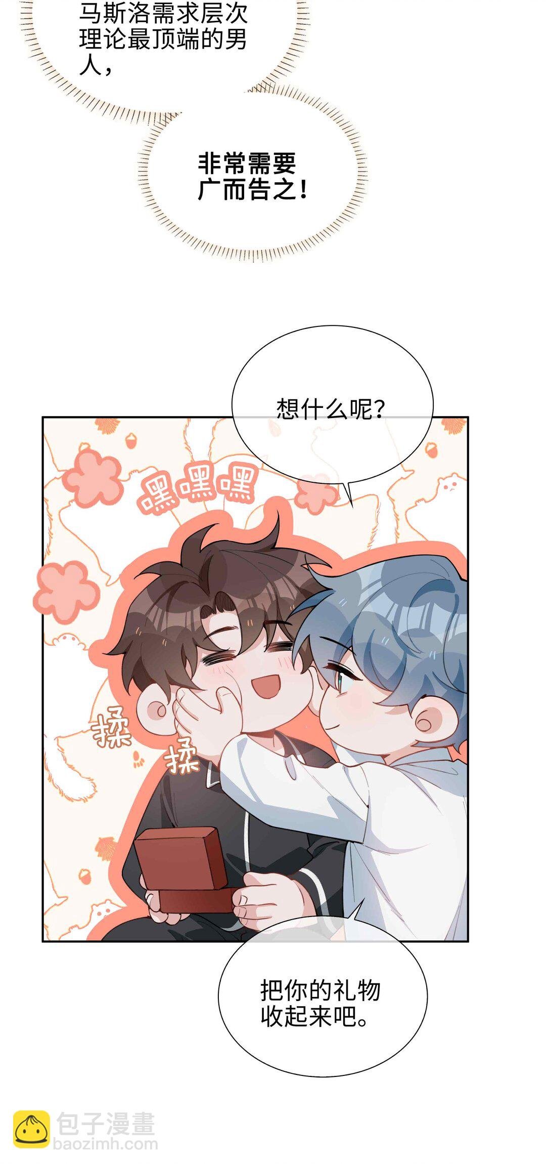 第97话 小林老师的礼物！