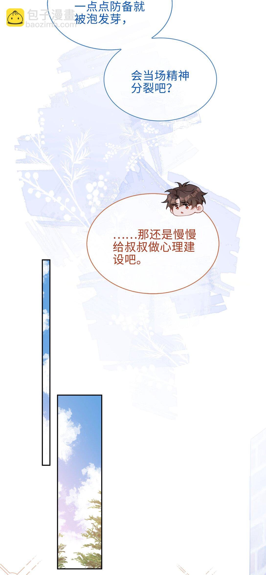 第97话 小林老师的礼物！