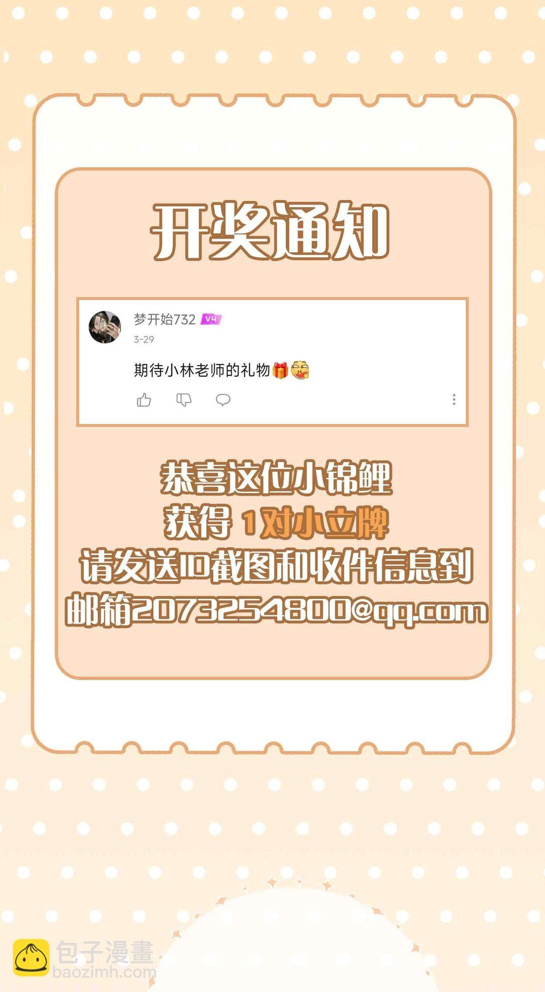 第97话 小林老师的礼物！