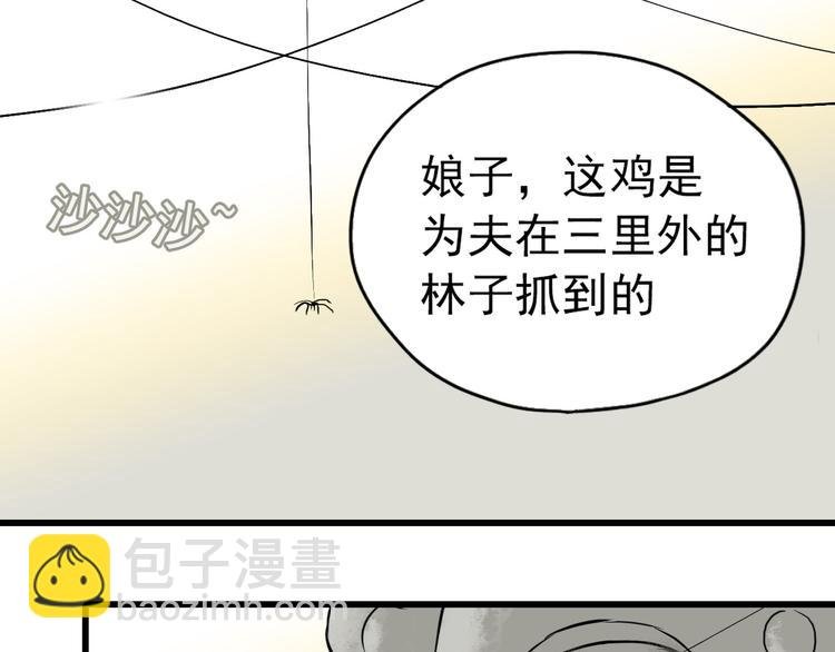 第二章 乞丐相公