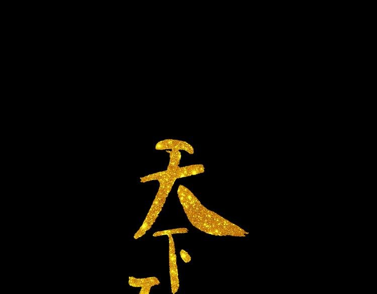 第十三章（一） 无处可藏