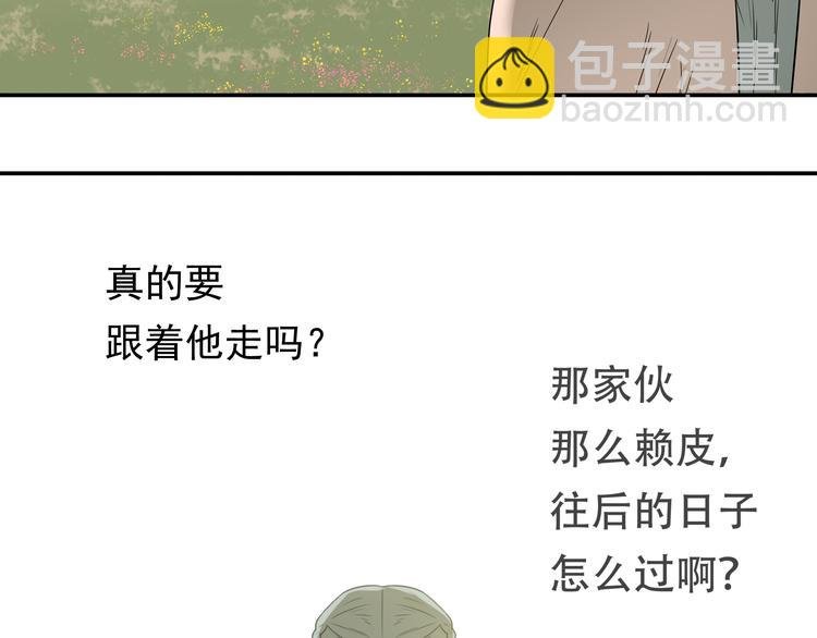 第十八章 我不会让你走