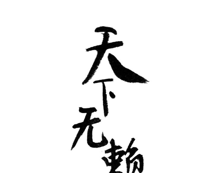 第二十四章 有仇必报
