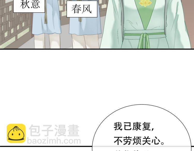 第四十七章 若有人护你周全