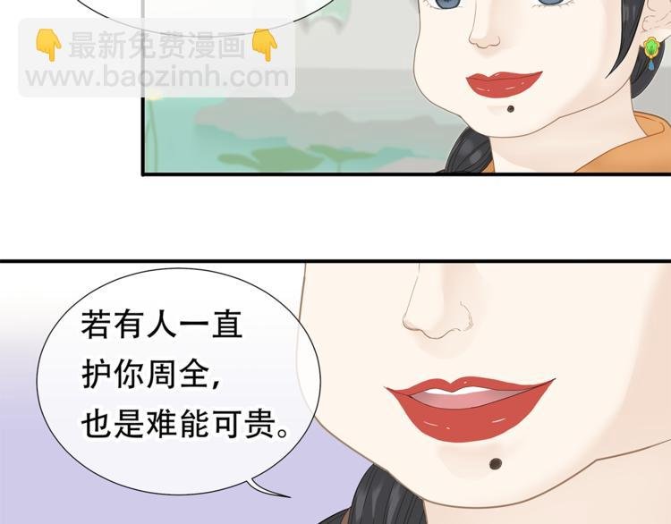 第四十七章 若有人护你周全
